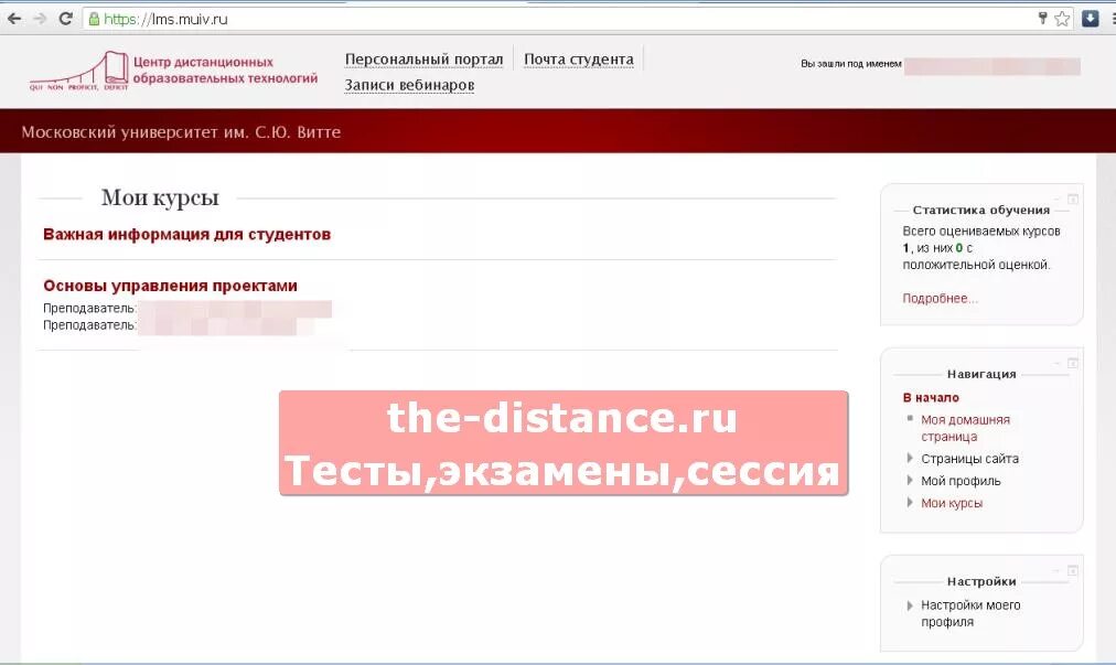 Личный кабинет студента. МУИВ. МУИВ Витте личный кабинет. Университет имени Витте личный кабинет. Самгму личный кабинет эиос