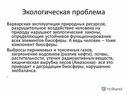Хищническое отношение