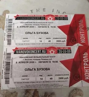 Билеты иваново калининград