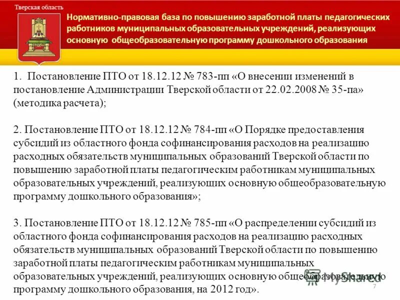 Постановление правительства о повышении зарплаты