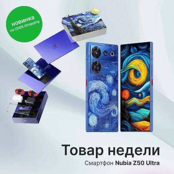 Nubia z50 pro. Смартфон Nubia z50. Nubia z50 Ultra. ZTE Nubia z50 Ultra.