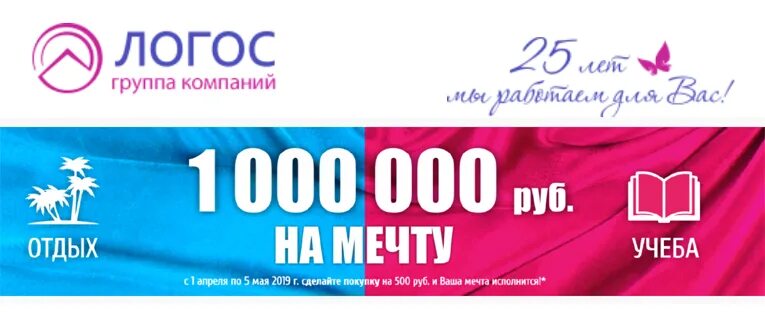 Акции на миллион рублей. Логос Новосибирск акция. Дарим миллион. Скидки в Логосе Новосибирске. Логос Новосибирск акция сентября.