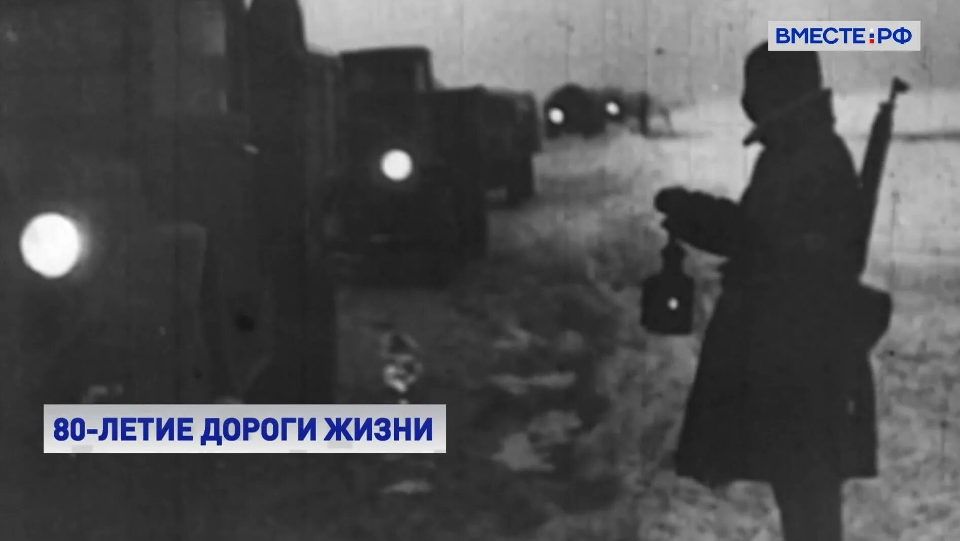 Прорыв блокады 80. 80 Лет дорога жизни блокадного Ленинграда. Блокада Ленинграда 1941 дорога жизни. Дорога жизни Ленинград. Прорыв блокады Ленинграда 80.