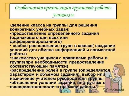 Приемы организации индивидуальной работы