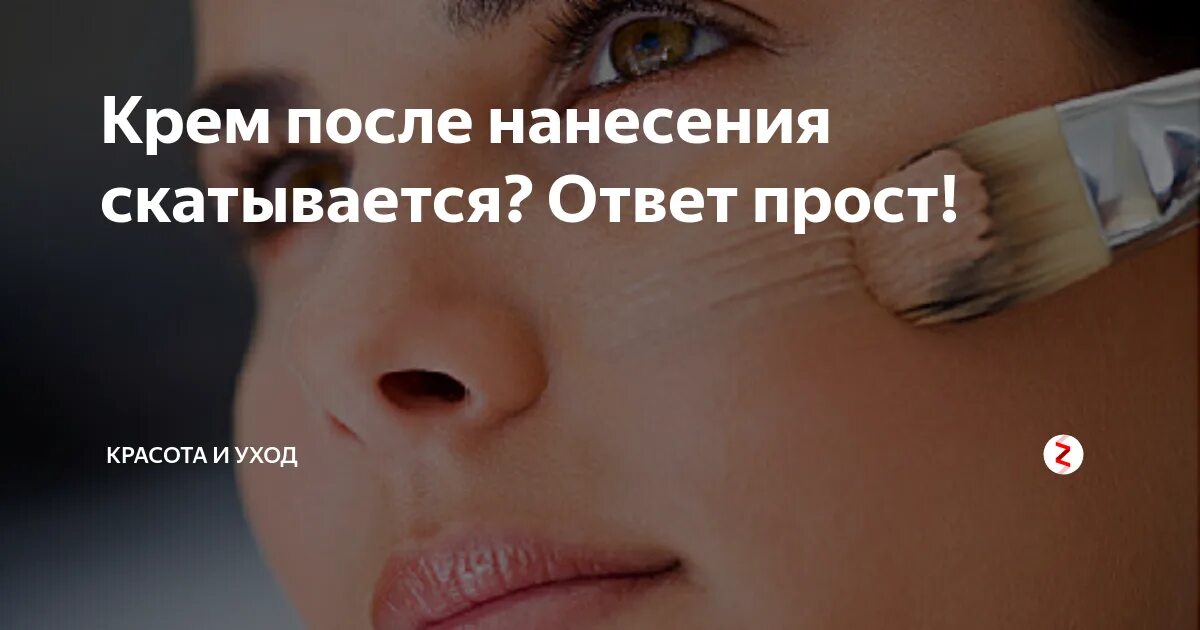 Почему крем скатывается на коже после нанесения. Скатывается тональный крем на лице. скатывание тонального крема. скатавшийся тональный крем. скатывается тональный крем на лице после нанесения что.