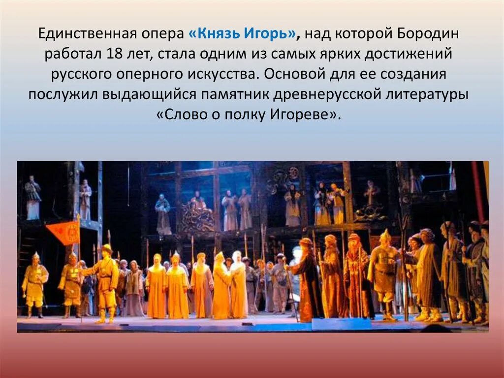 Кто закончил партитуру оперы князь. Литературная осноа опере &quot;князь игорь &quot;. литературный источник оперы князь игорь бородина. сюжет оперы князь игорь бородина. а п бородин князь игорь краткое содержание.