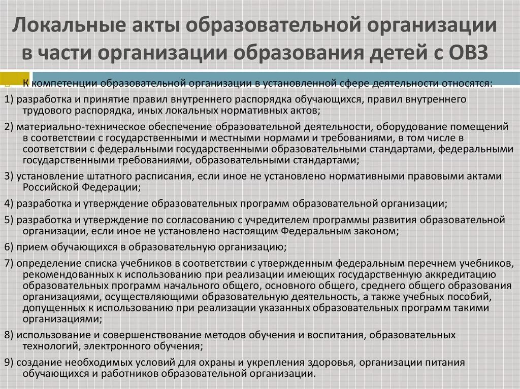 Изменения в локальные акты образовательной организации. Внутренние нормативные локальные акты образовательной организации. Локальный акт образовательного учреждения. Что такое нормативный акт образовательного учреждения. Локальные документы ОУ.