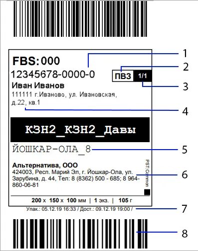 Печать штрих кода для озон. Этикетка Озон 75 120 образец для печати. Этикетки Озон 75х120. Этикетка Озон 75 120 образец для печати pdf. Этикетка 75х120 образец.