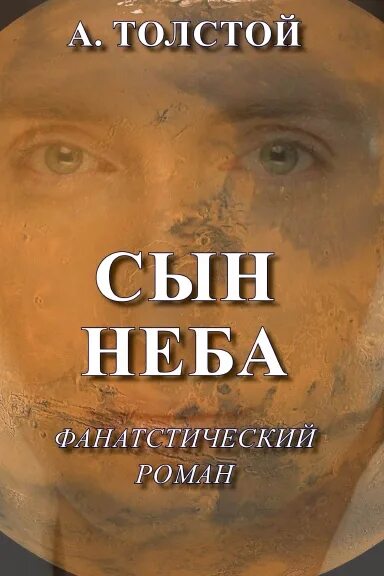 Песня сыну небо. 8 - с любовью из кузьминок. Сын неба. Песня сыну небо. Lenar trilogy soldiers.