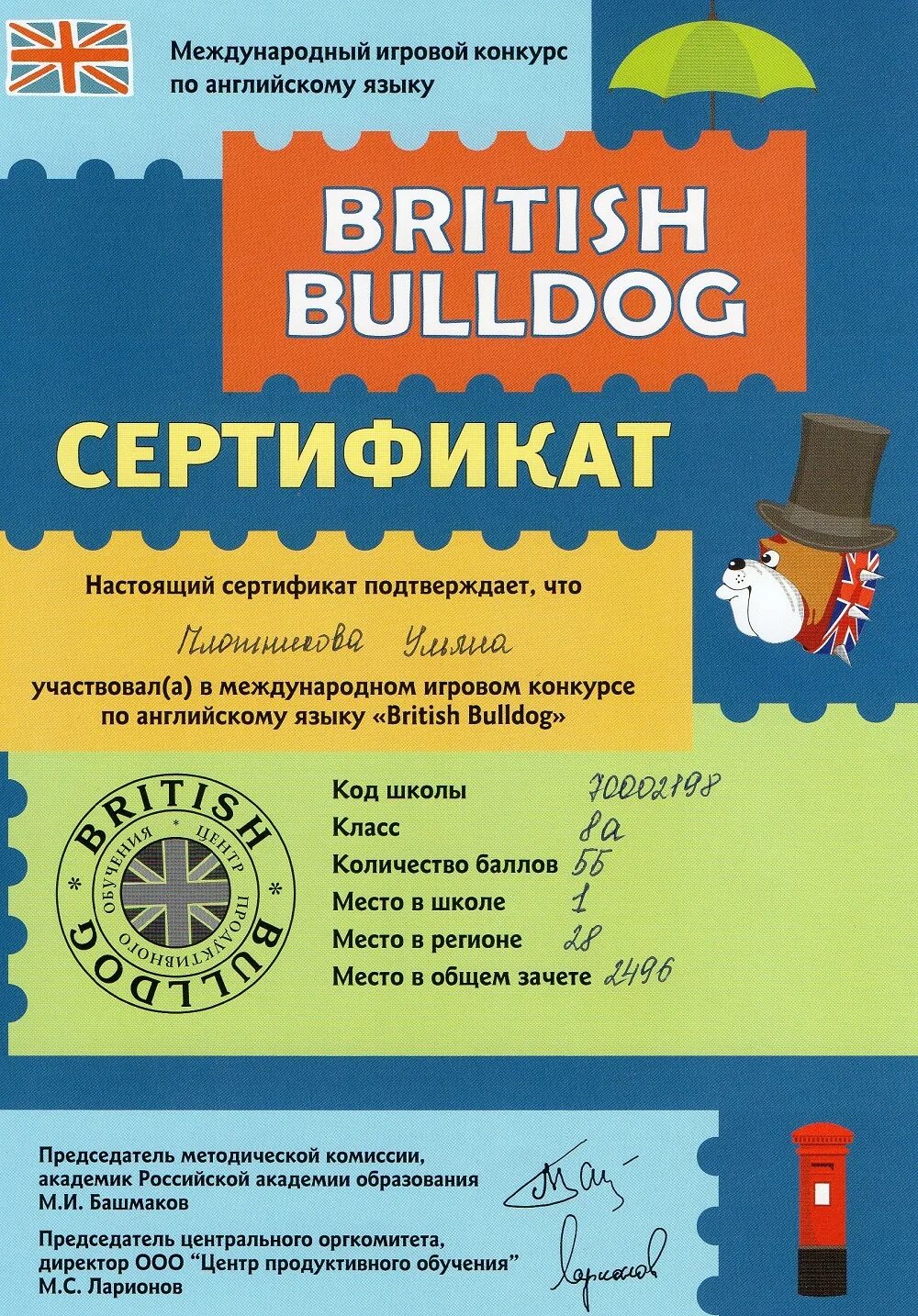 Британский бульдог 2025 2025 класс. Британский бульдог олимпиада сертификат. british bulldog сертификат. британский бульдог олимпиада по английскому. международный игровой конкурс british bulldog в школе.