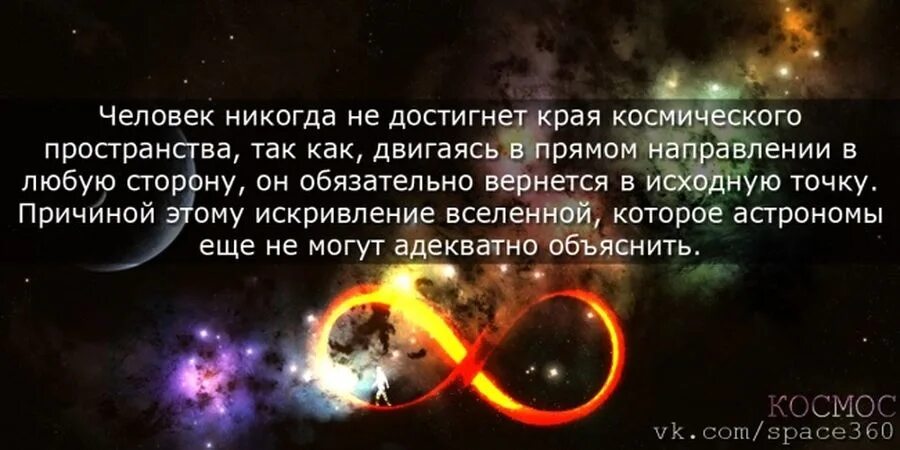 Цитаты о вселенной и человеке. Интересные факты о вселенной. Правда о вселенной. Правда о вселенной. Интересные факты о космосе.