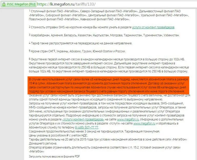Что значит взимается плата. Плата за предоставление услуг посредством мобильной связи что это. при скачивании может взиматься плата. плата за пользование видео/контентом по запросу. после обнуления счета абонент продолжает.