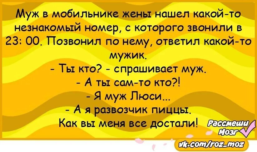 Песня на жену на телефон. Анекдот дня. Анекдот про день рождения женщины. Анекдот про юбилей. Анекдот муж в мобильнике жены нашел незнакомый номер.