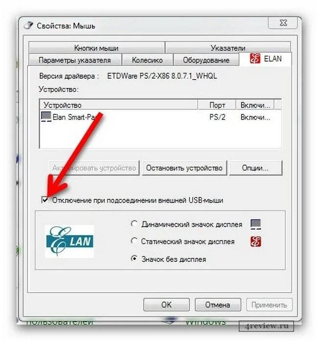 Как отключить мышку на ноутбуке на клавиатуре. Как включить мышку на ноутбуке. как подключить сенсорную мышь на ноуте. как отключить на ноуте мышку встроенную. как на ноуте отключить сенсорную мышку.