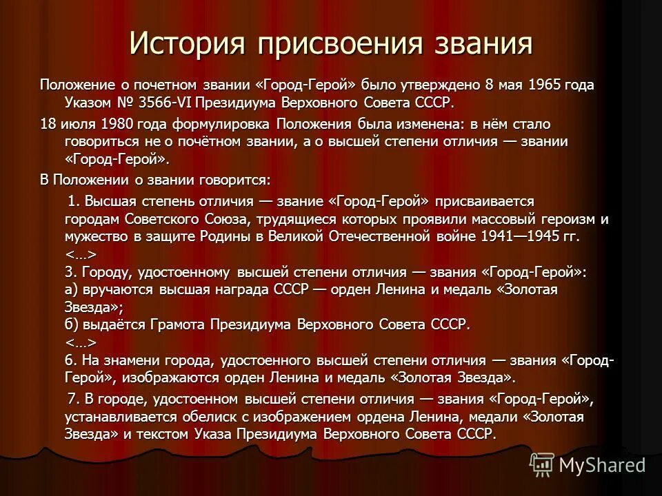 Каким городам присвоено звание город. Указы городов-героев. Города герои и Дата присвоения звания. Города герои годы присвоения. Города герои в порядке присвоения.