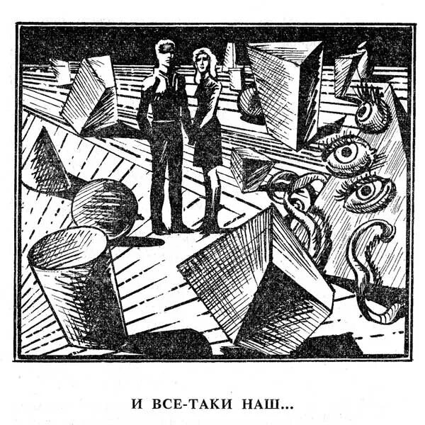 И все таки наш краткое содержание. И всё-таки наш рэй брэдбери. И всё-таки наш рэй брэдбери. Брэдбери и все таки наш. И все таки наш краткое содержание.