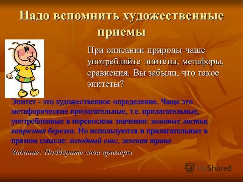 Метафоры на осеннюю тему. Сочинение на осеннюю тему. Сочинение про осень с метафорами. Пастернак золотая осень метафоры. Пастернак золотая осень 4 класс презентация.