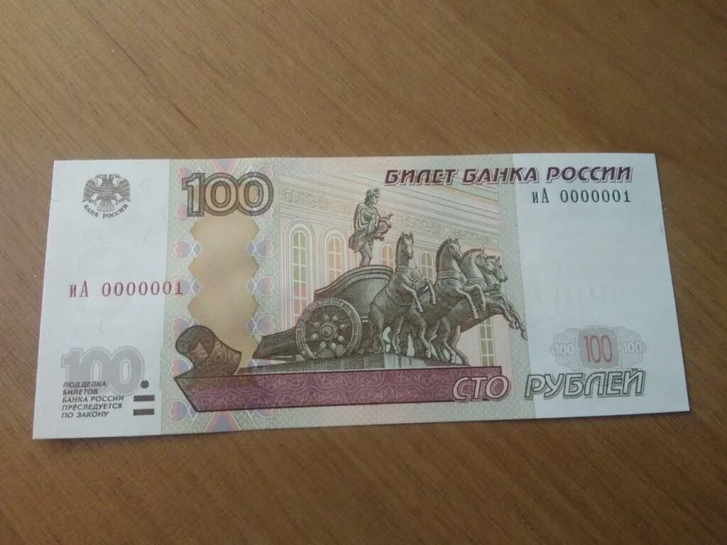 2 купюры по 100 рублей. СТО рублей. Купюра 100 рублей. СТО рублей банкнота. Купюра 100р.