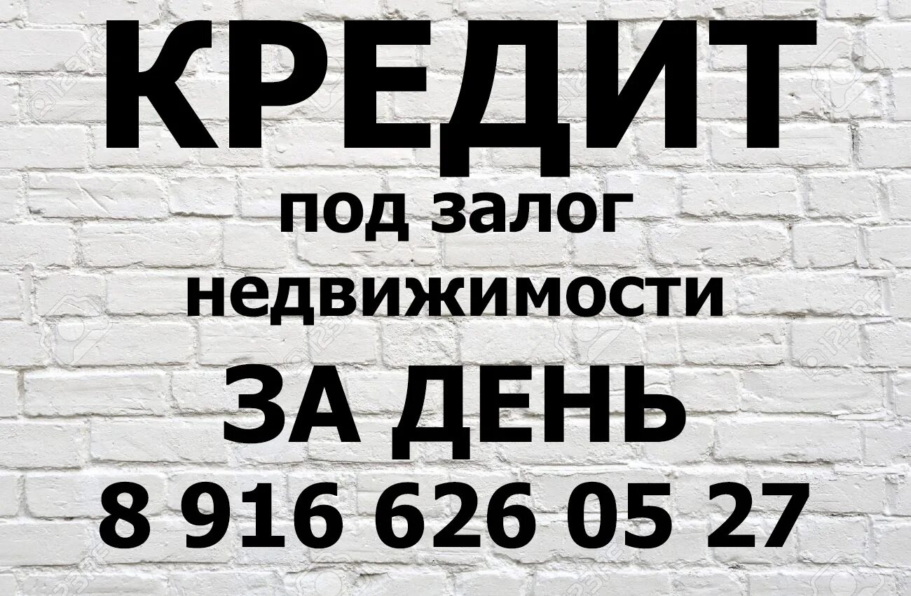 Кредит с плохой кредитной под залог недвижимости. Деньги под залог имущества. займ под залог недвижимости. деньги под залог квартиры. займы под залог.