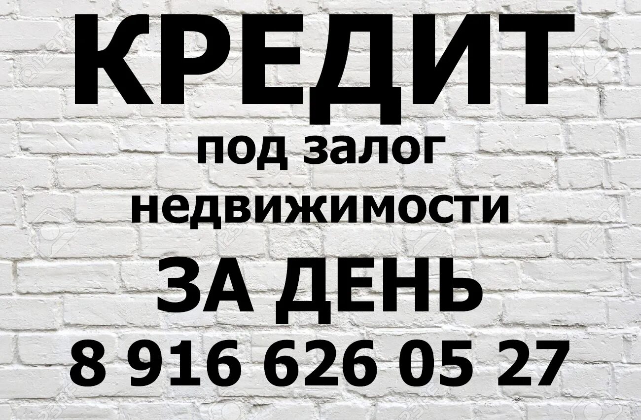 Залог недвижимости дам деньги. Деньги под залог имущества. Займ под залог недвижимости. Деньги под залог квартиры. Займы под залог.