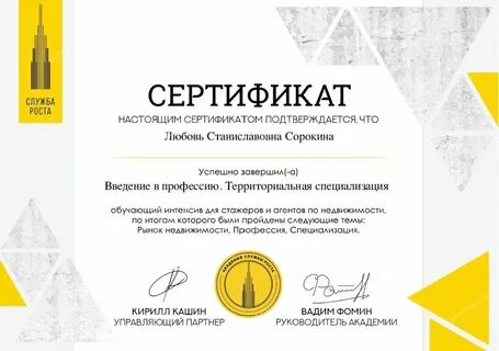 Сертификат брокера