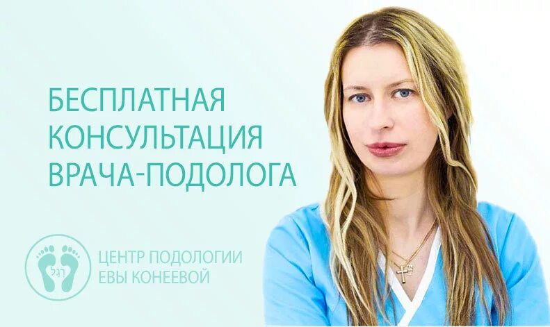 Центр подологии евы корнеевой москва. Центр подологии евы корнеевой москва. Центр подологии курск на никитской. Центр подологии евы корнеевой, москва, мукомольный проезд. Обзор медицинских центров.
