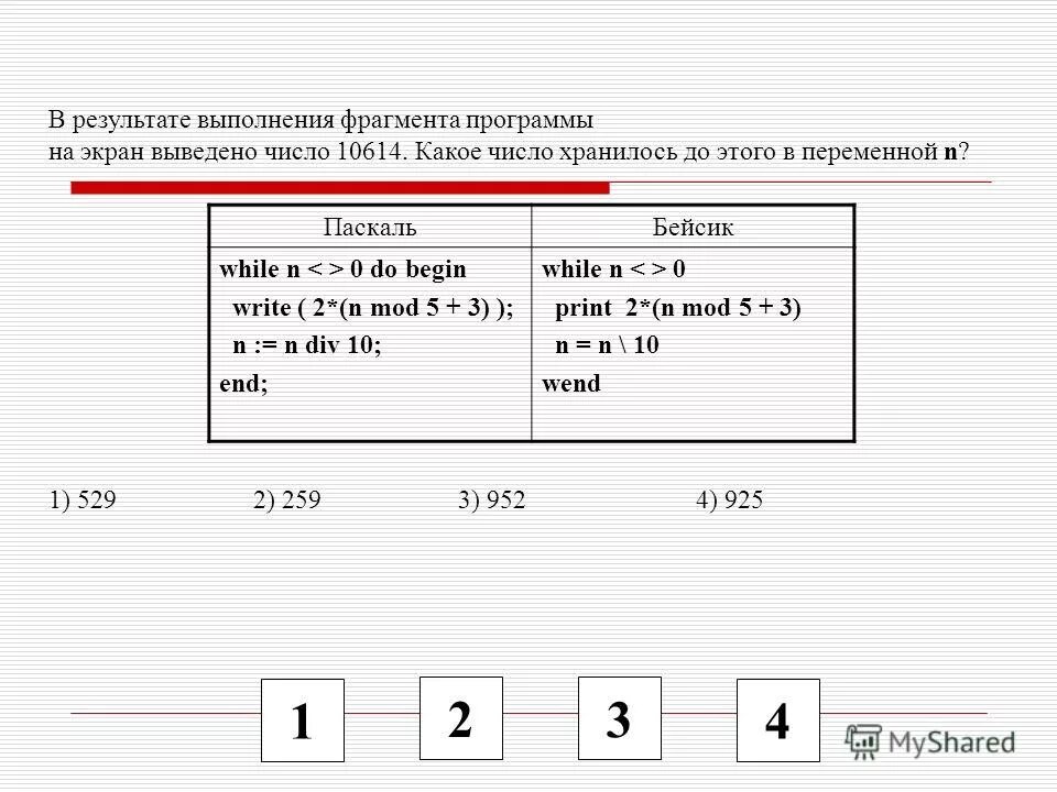 В каком фрагменте программы. В каком фрагменте программы
