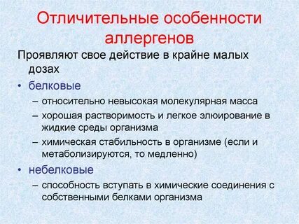 Облигатные аллергены это