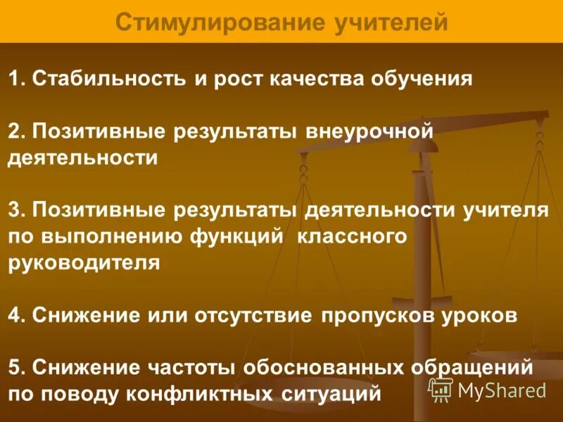 моральное поощрение учителей. надбавки педагогическим работникам. стимулирующие учителям. критерии стимулирующих выплат в доу для педагогов. критерии стимулирования педагогических работников.