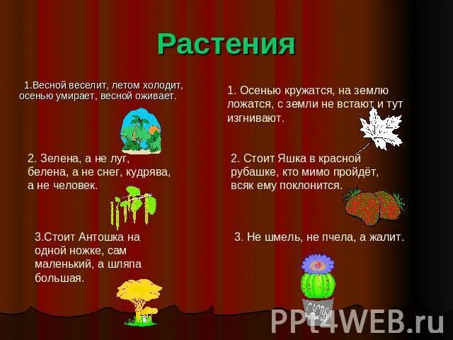 Весной веселит летом холодит. Весной веселит летом холода. Весной веселит летом холодит осенью питает. Весной веселит летом холодит осенью питает зимой согревает ответ. Загадка осенью питает зимой согревает.