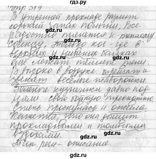 Упр 319 по русскому языку 6 класс