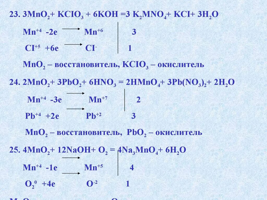 K2mno4 h2o окислительно восстановительная реакция. Схема образования kci. Mno2 как восстановитель. Mno2 o2 Koh k2mno4 h2o. Получение mno2.