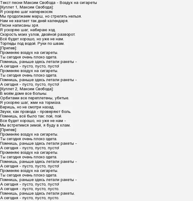 Текст песни Свобода. Текст про Максима. Суета текст песни славик