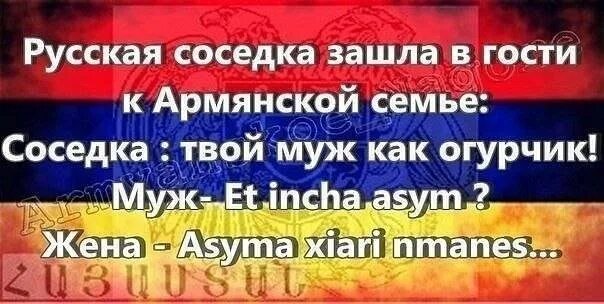 Добрый день по армянски