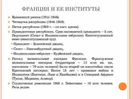 Режим 4 республики во франции