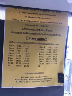Автобус киржач москва сегодня расписание щелковский