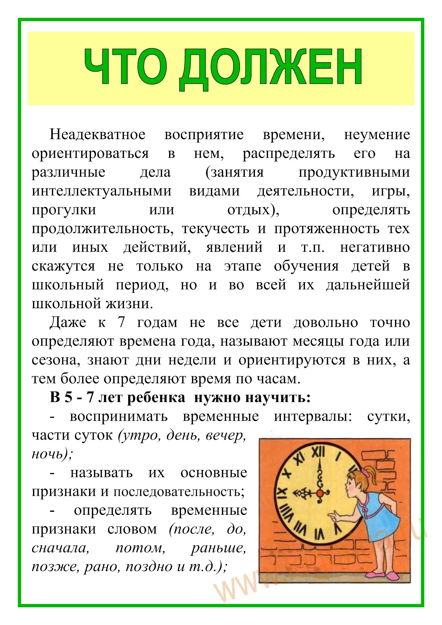 Отличать какое время. Части суток для дошкольников. Часы части суток. Время для дошкольников. Консультация части суток.