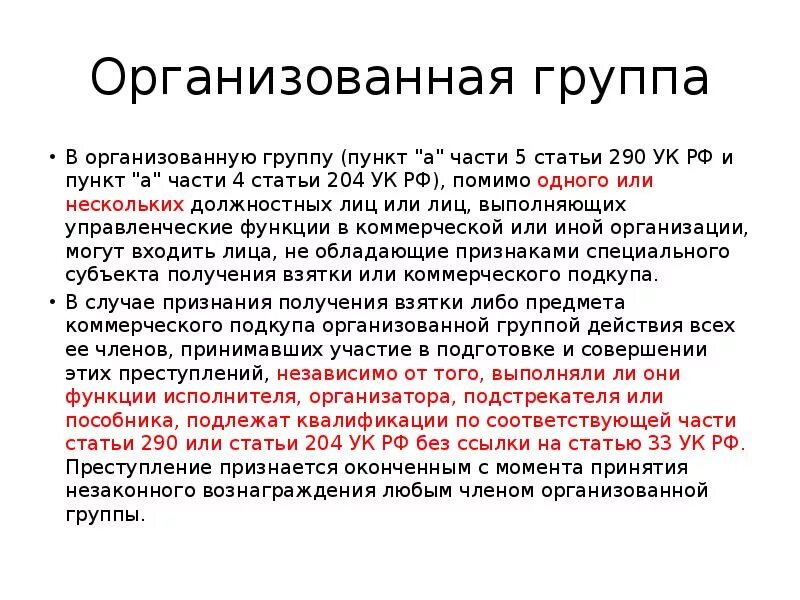 290 ук рф практика. Ст 290 УК РФ. Ст 290 ч 5 УК РФ. Ст 290 ч 2 УК РФ. Статья 290 часть 5.