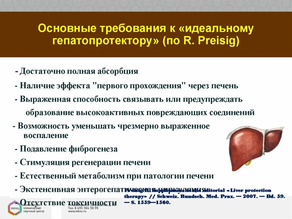 Лекарственное поражение печени. Гепатопротекторы. Гепатотропные средства. Гепатопротекторные препараты. Гепатопротекторы эффективность