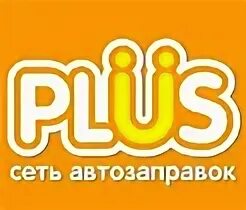 Net plus. Сиалсет плюс. Сеть автозаправок плюс. Сети plus. Сети плюс жодино.