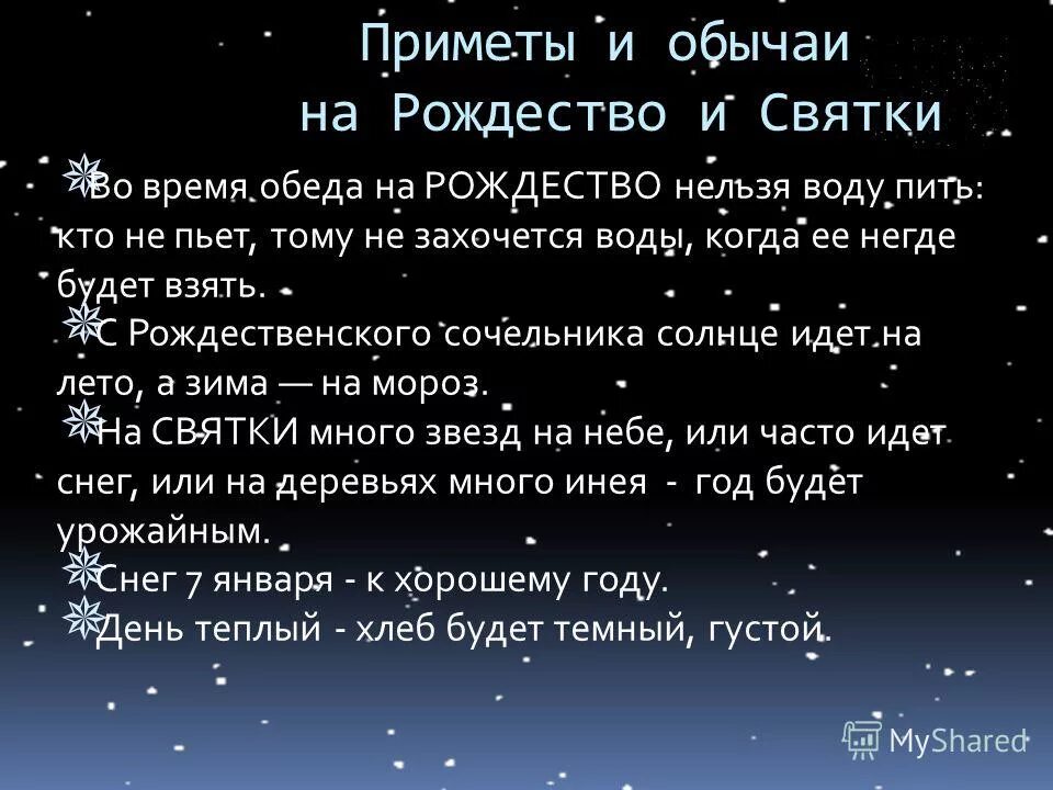 Какие приметы на 6 января. Рождество традиции и приметы. приметы и обычаи на рождество и святки. приметы на святки и рождество. приметы на рождество христово.