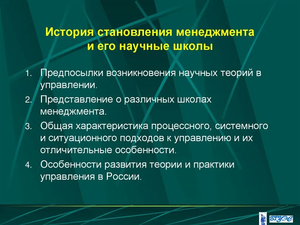 Предпосылки возникновения менеджмента. Исторические предпосылки менеджмента. Исторические предпосылки возникновения менеджмента. Становление научной теории.