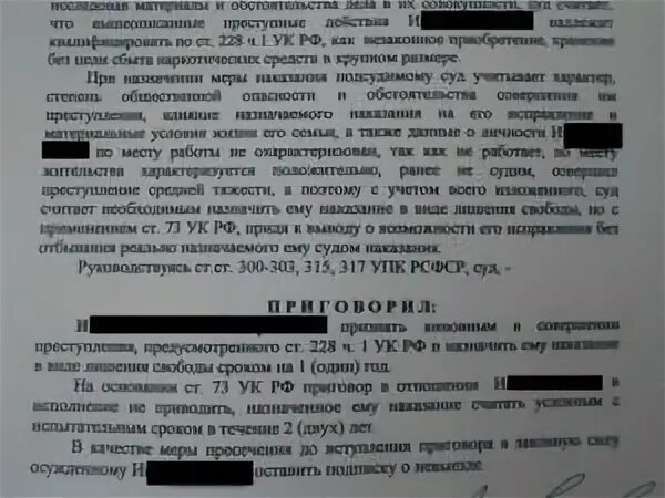 228.1 Ч3. Ст. 228-228.1 УК РФ. Ст 228 ч 2 условный срок. 317 упк