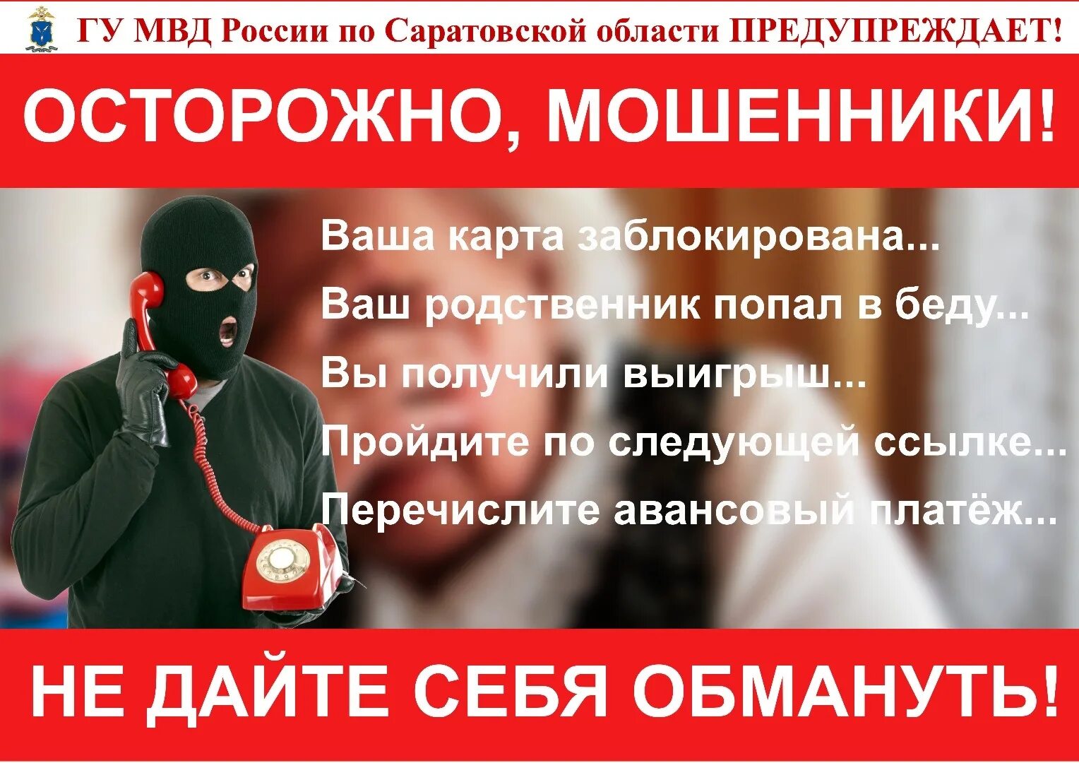 Акция мошенничества. Акция мошенничества. Памятка стоп мошенник. Телефонное мошенничество памятка. Акция мошенничества.