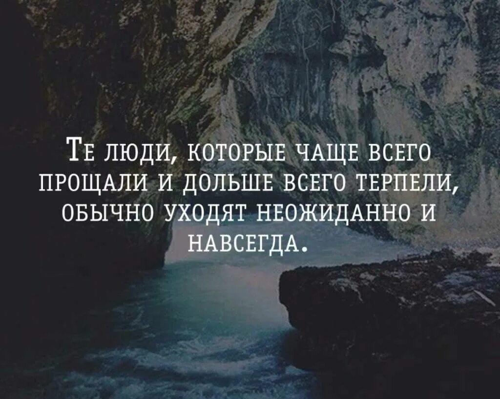 Хорошие цитаты. Интересные цитаты. Уйти цитаты. Крутые цитаты. Сквозь муки долгих ожиданий текст