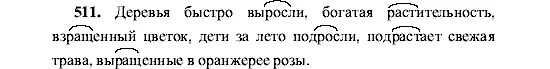 Русский язык 6 класс лидман-орлова практика ответы гдз. Гдз по русскому языку 6 класс ладыженская упражнение 511. Сложное предложение 5 класс разумовская. Упражнение 511 по русскому языку 5 класс. Гдз по русскому языку упражнение 511.