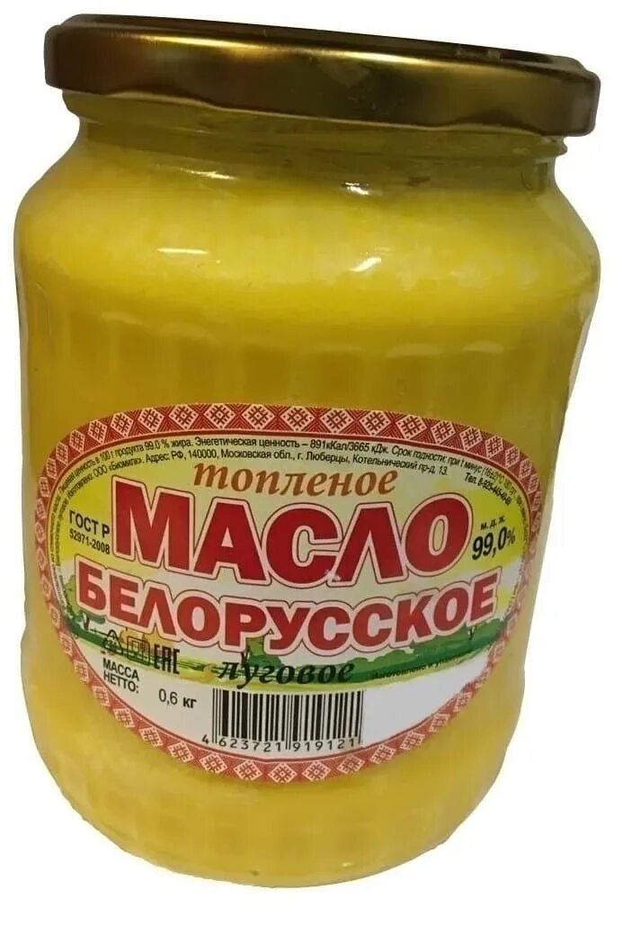 Масло топленое белорусское Луговое. Топленое масло белорусское Луговое (99%) 600 г. Масло топленое белорусское 99% 600г. Масло топленое белорусское (600 гр). Масло топленое золотое качество