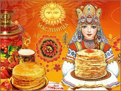 Приглашение на блины картинки