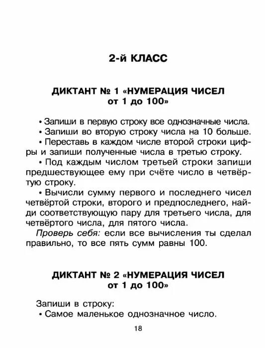 Русский язык 2 класс гроза. Диктант 2 класс. Диктант 1 класс. Диктанты 1-2 класс. Диктанты 1-4.