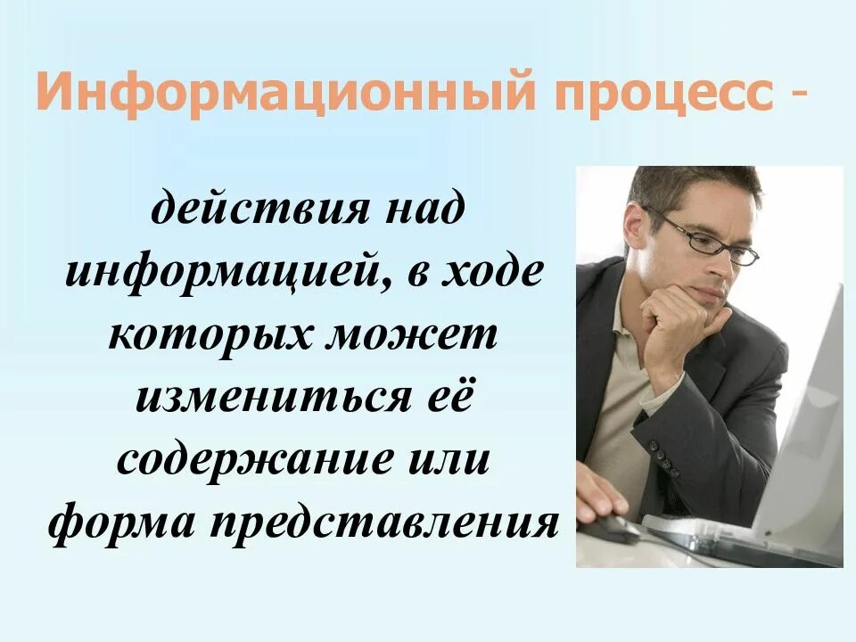 Основные информационные действия (процессы) над информацией. Иеформационные процесс. Научно технические технологии. Информационный дел. Информационный дел.